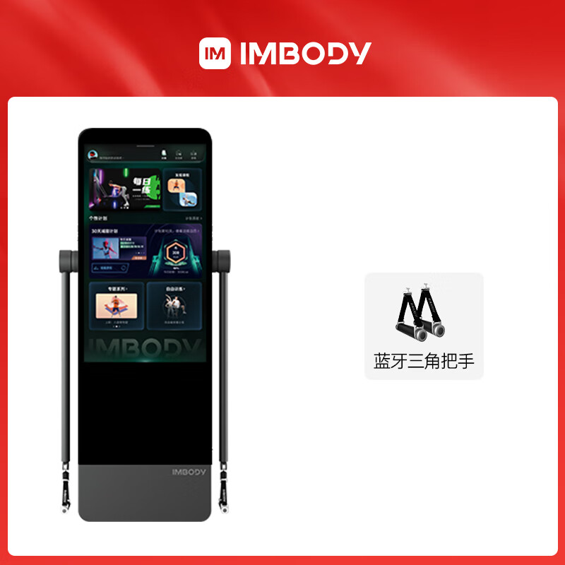 IM-BODY智能力量健身镜imbody旗舰款