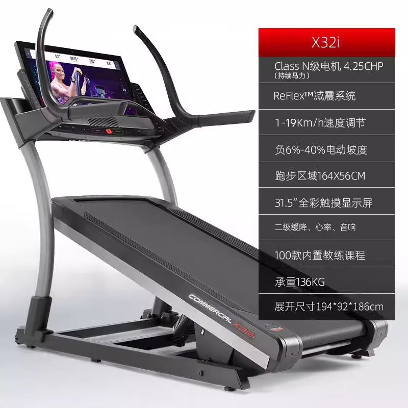 爱康（ICON）X32i智能跑步机高端登山王